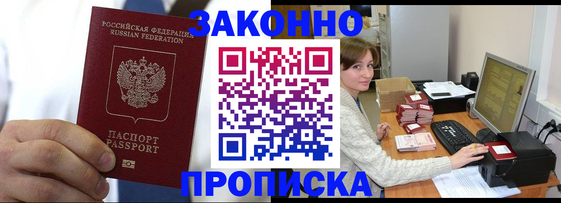 где прописаться в Кинеле