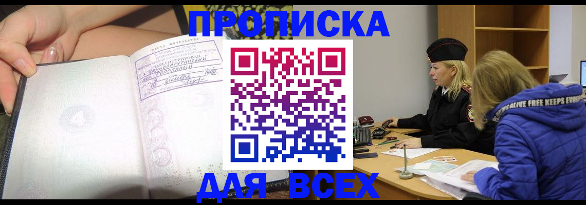 прописка иностранных граждан в Кинеле