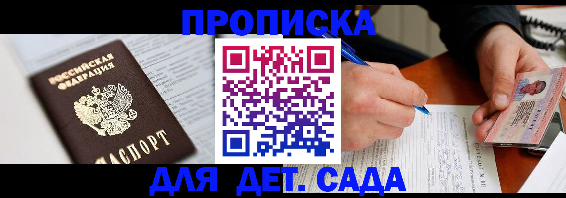 прописка для школы в Кинеле