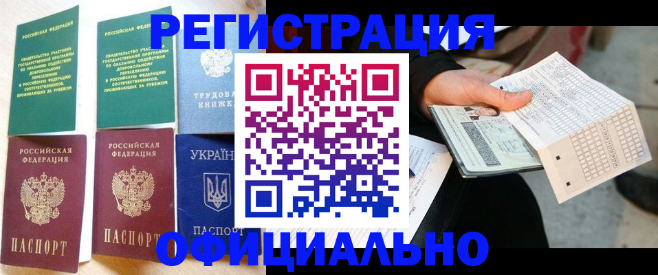 временная регистрация для школы в Кинеле