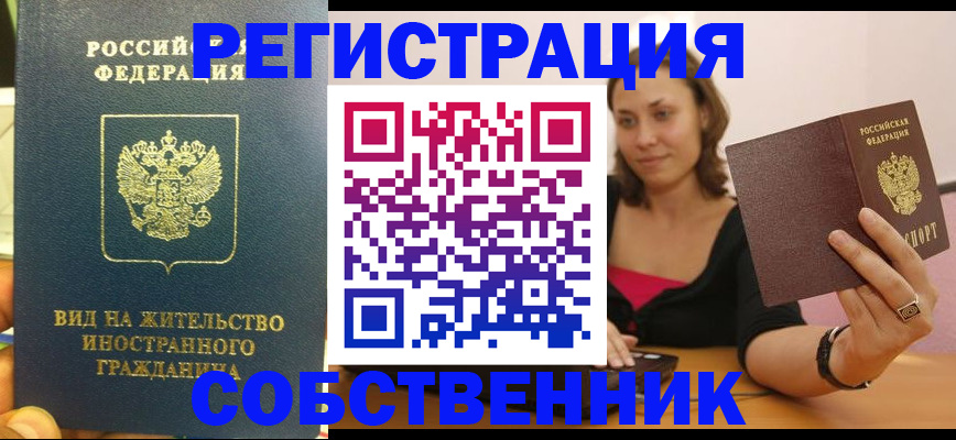 прописка в квартире в Кинеле