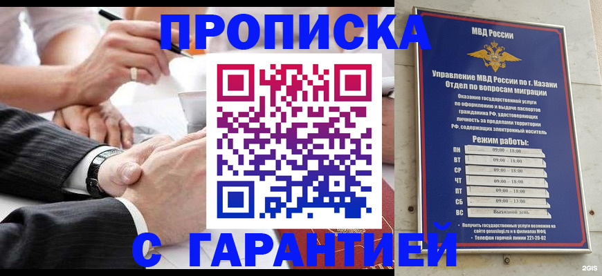 прописка законно в Кинеле
