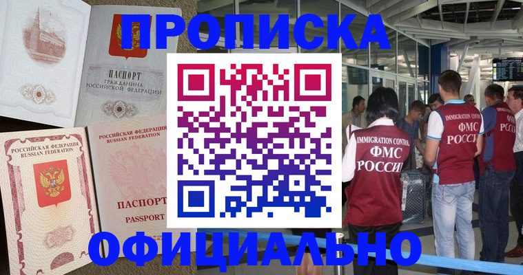 временная регистрация купить в Кинеле
