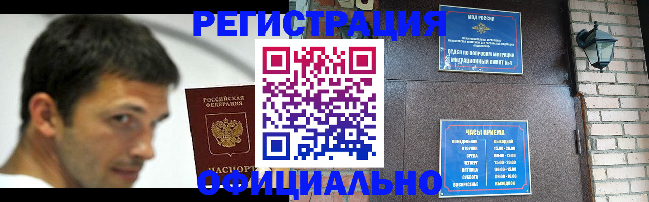 прописка штамп в Кинеле