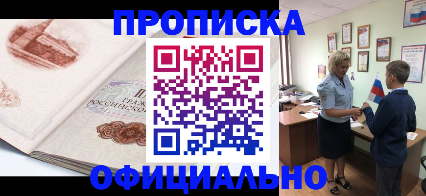 прописка иностранных граждан в Кинеле